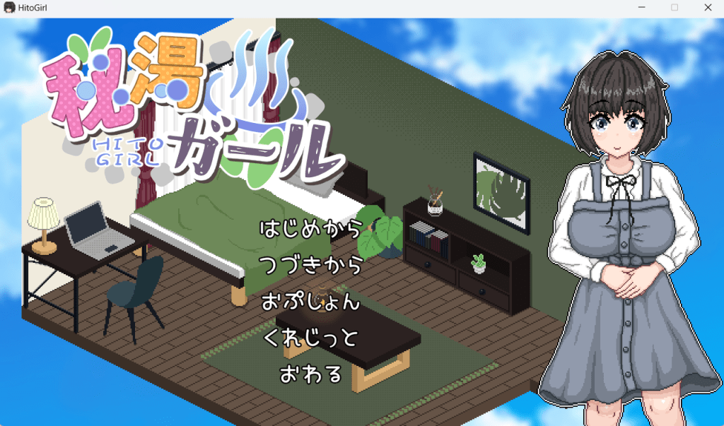 【D141】【PC/生肉/SLG】专注温泉情景 × 四分之一像素H动画!